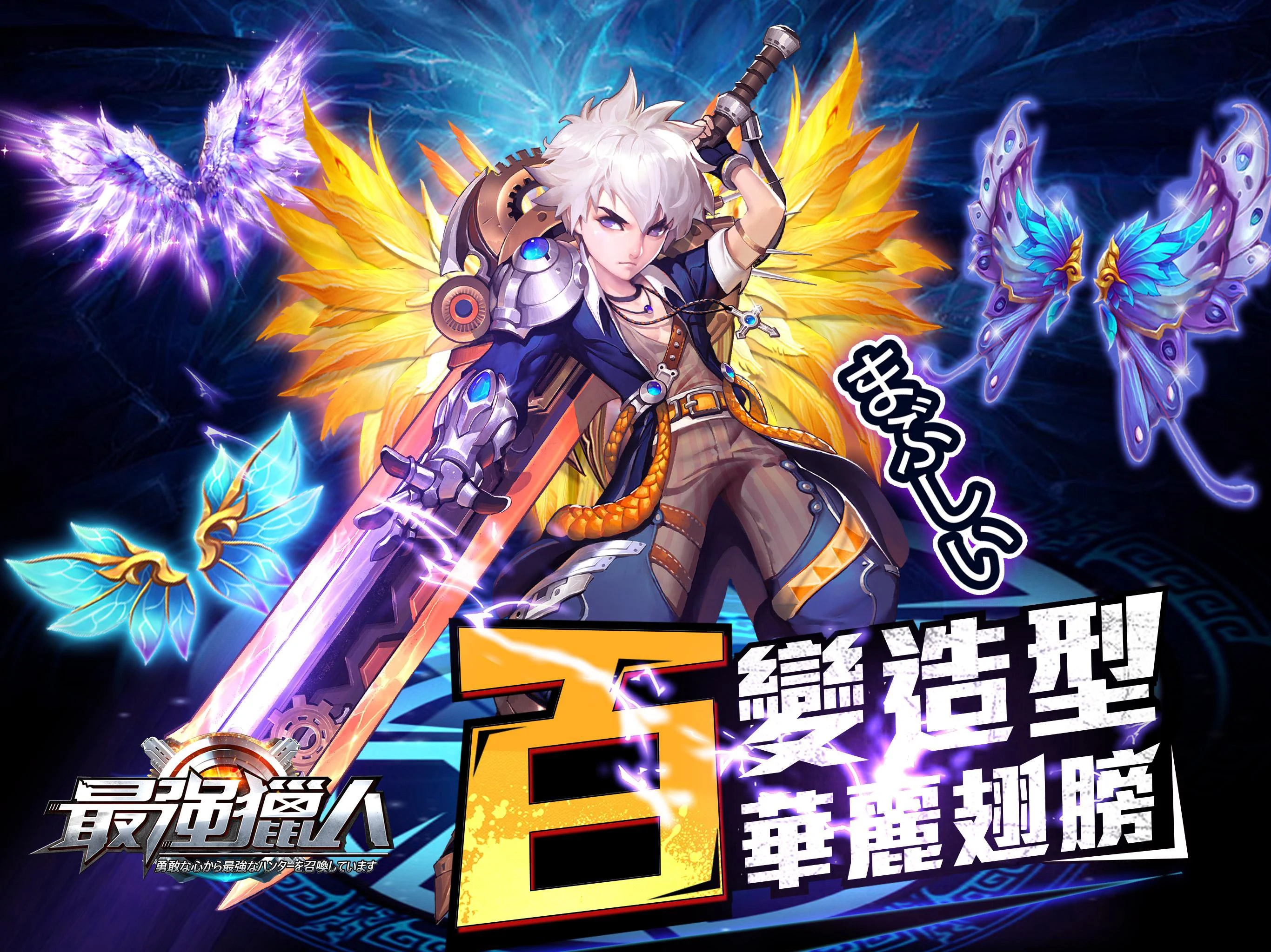 最強獵人-首創多階轉職 screenshot